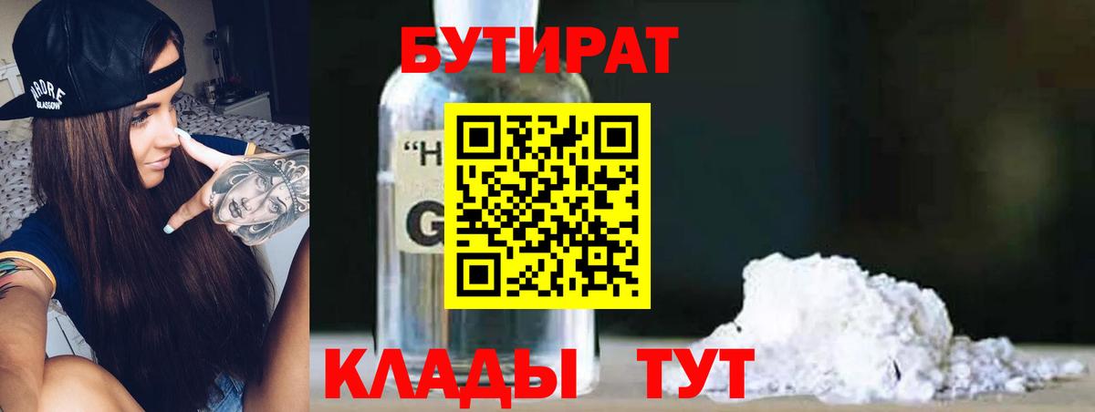 Бутират бутандиол Борзя