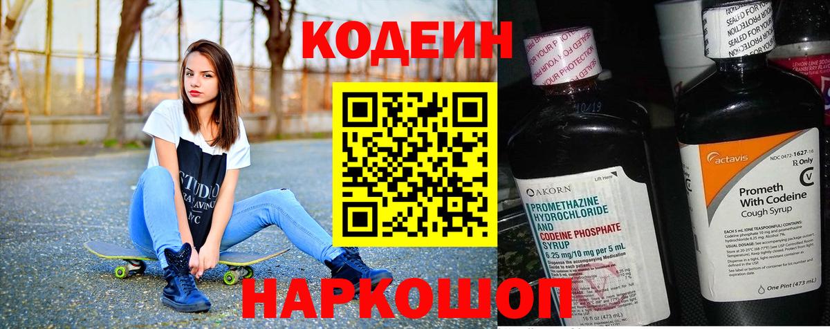 Кодеин Purple Drank  Кодеин Purple Drank  купить наркоту  Вход с VPN  Борзя 
